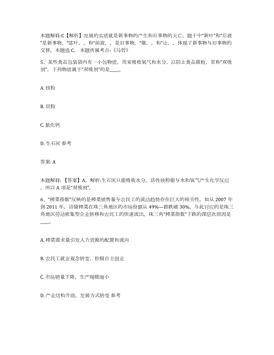 2023-2024年度辽宁省辽阳市白塔区政府雇员招考聘用考试题库_第3页