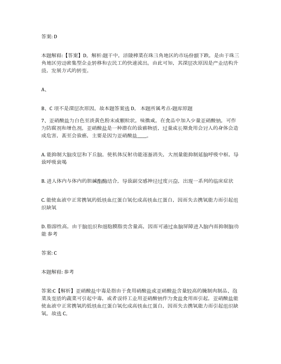 2023-2024年度辽宁省辽阳市白塔区政府雇员招考聘用考试题库_第4页