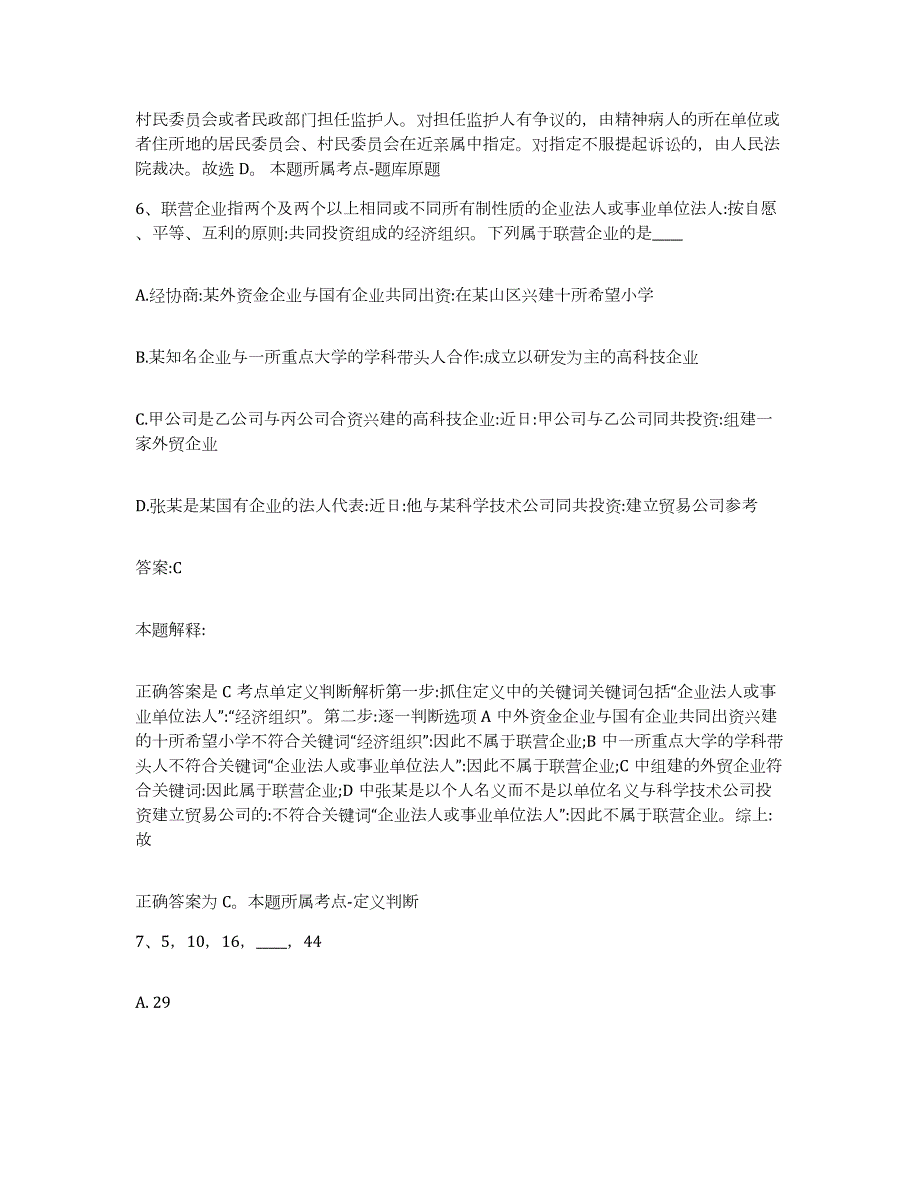 备考2023江西省宜春市高安市政府雇员招考聘用题库练习试卷A卷附答案_第4页