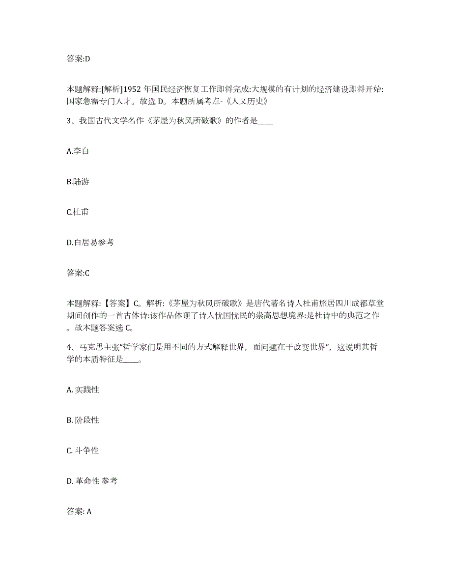 备考2023江西省萍乡市湘东区政府雇员招考聘用测试卷(含答案)_第2页