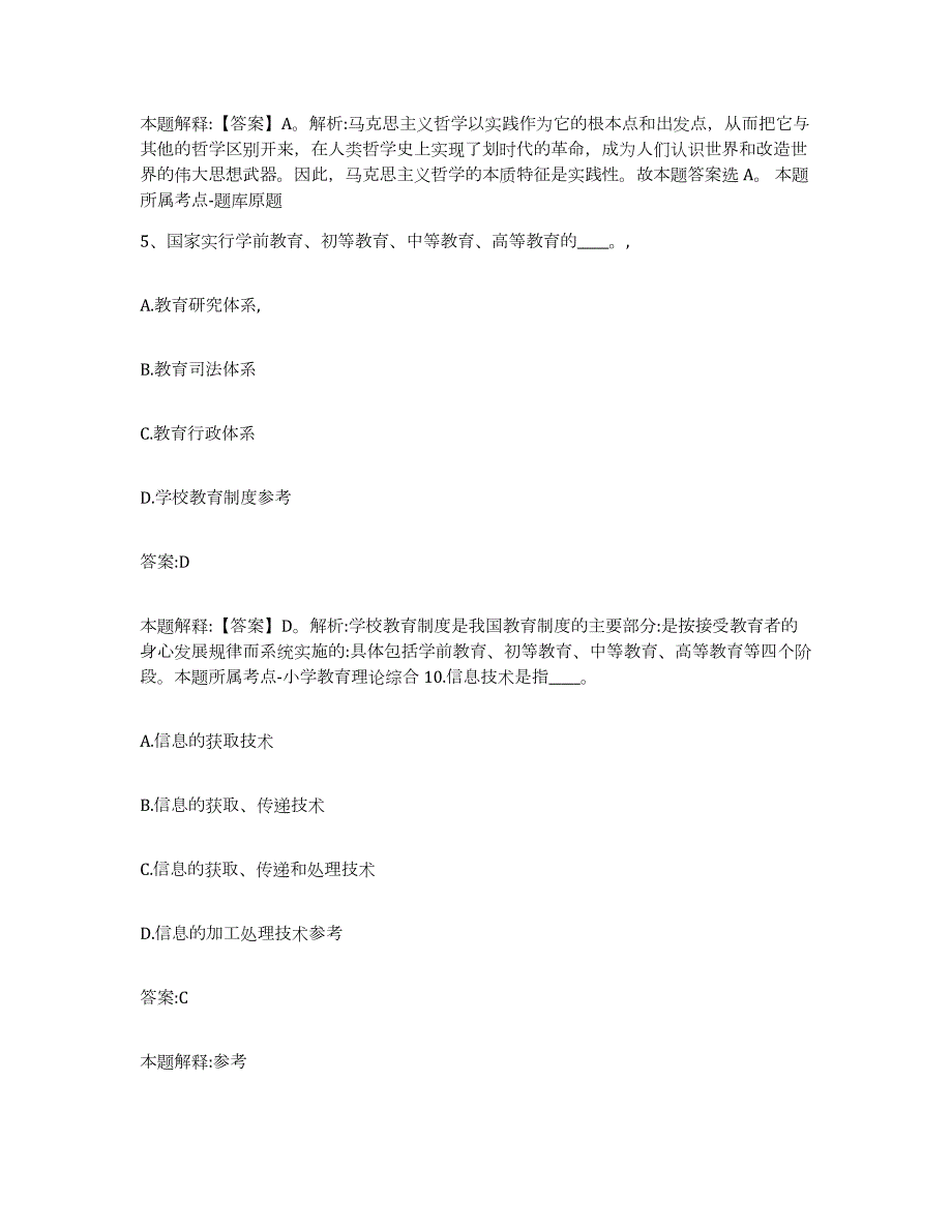 备考2023江西省萍乡市湘东区政府雇员招考聘用测试卷(含答案)_第3页