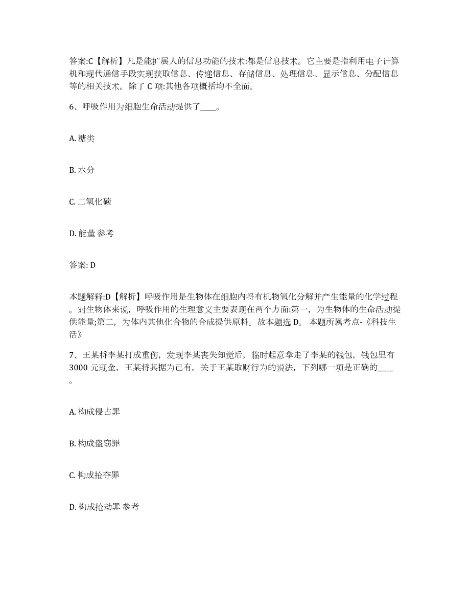 备考2023江西省萍乡市湘东区政府雇员招考聘用测试卷(含答案)_第4页