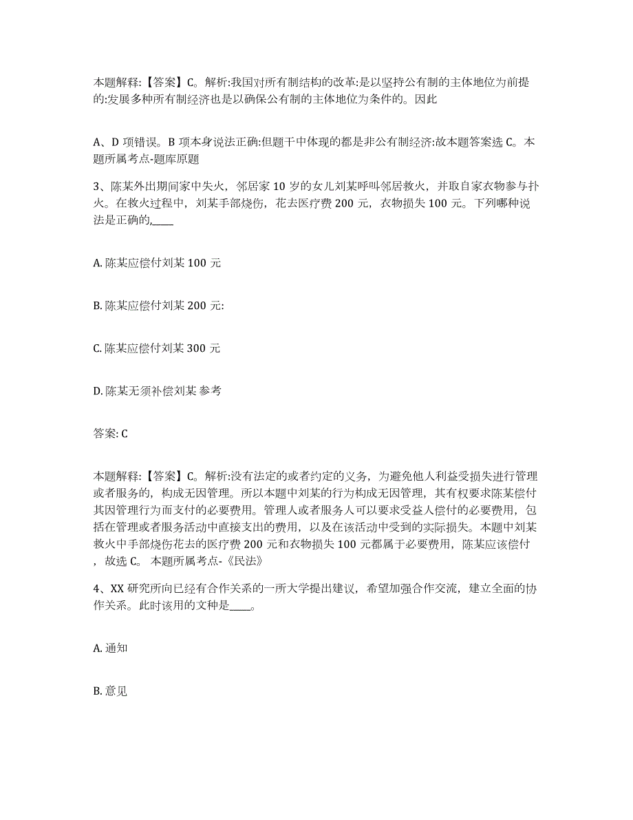 备考2023广西壮族自治区桂林市政府雇员招考聘用高分通关题库A4可打印版_第2页