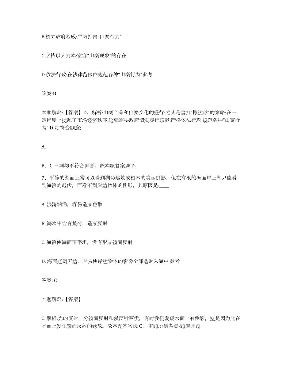 备考2023广西壮族自治区桂林市政府雇员招考聘用高分通关题库A4可打印版_第4页