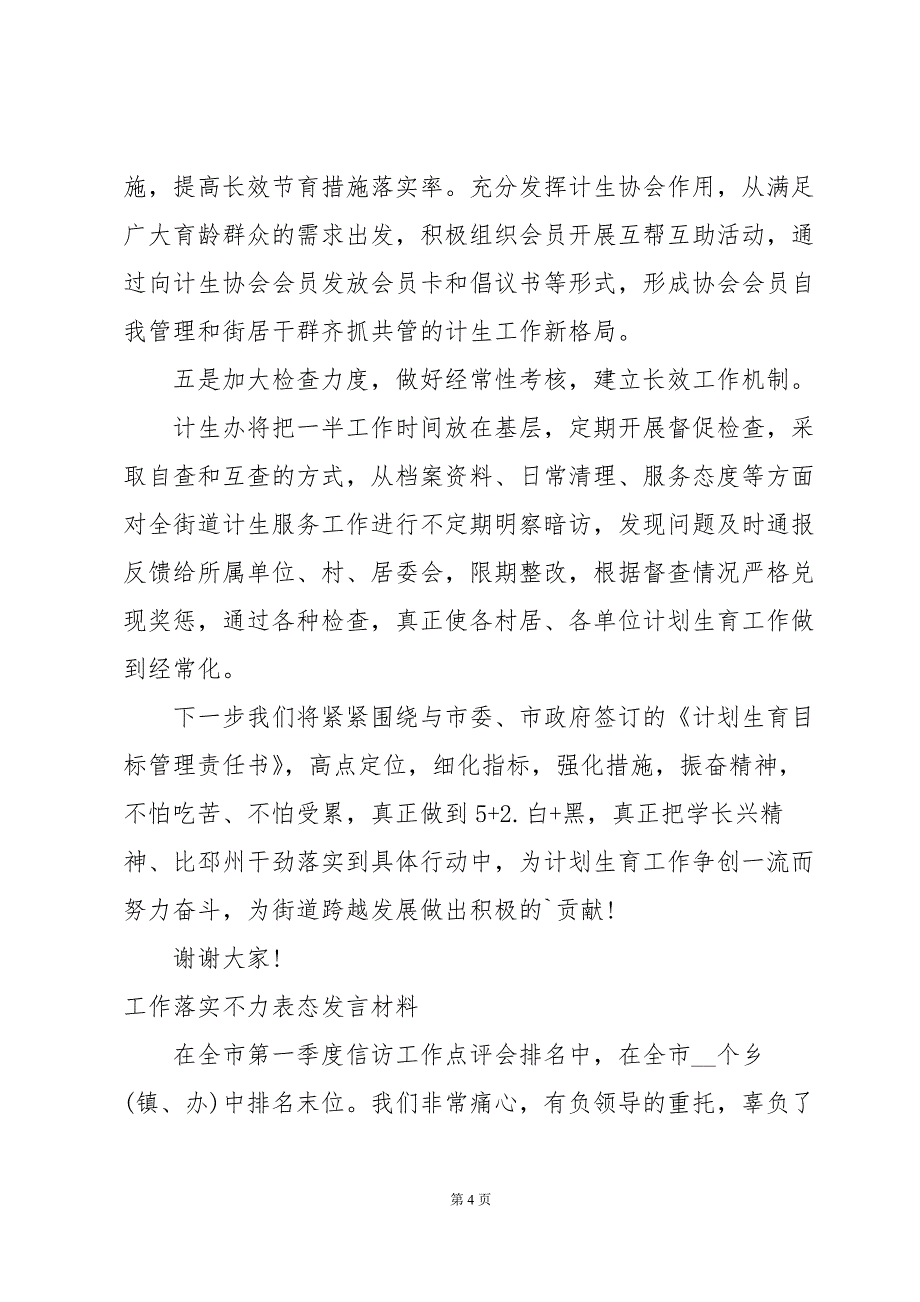 工作落实不力表态发言材料_第4页