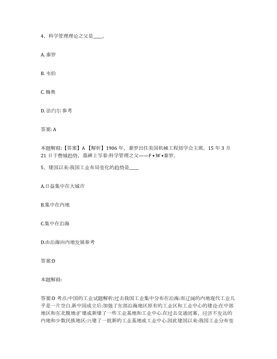 备考2023河南省郑州市新密市政府雇员招考聘用试题及答案_第3页