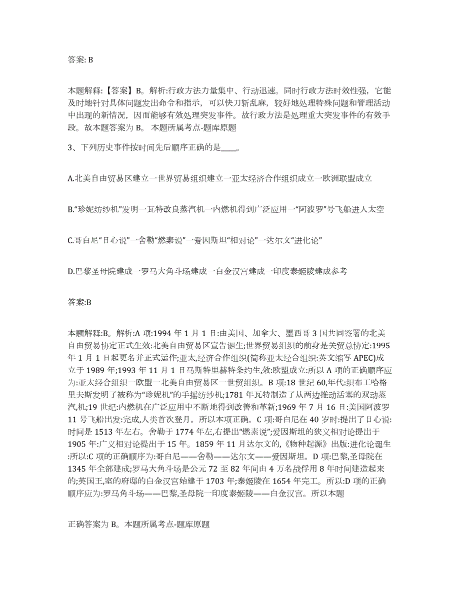 2023-2024年度辽宁省抚顺市东洲区政府雇员招考聘用每日一练试卷A卷含答案_第2页