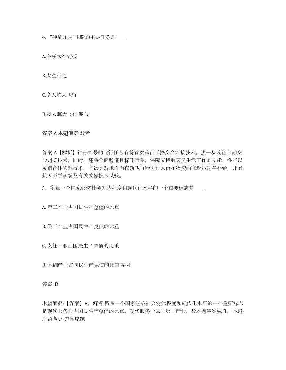 2023-2024年度辽宁省抚顺市东洲区政府雇员招考聘用每日一练试卷A卷含答案_第3页