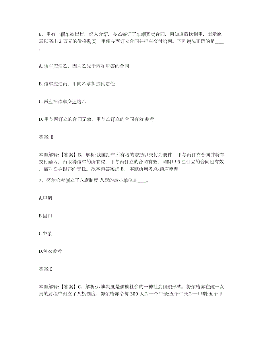 2023-2024年度辽宁省抚顺市东洲区政府雇员招考聘用每日一练试卷A卷含答案_第4页