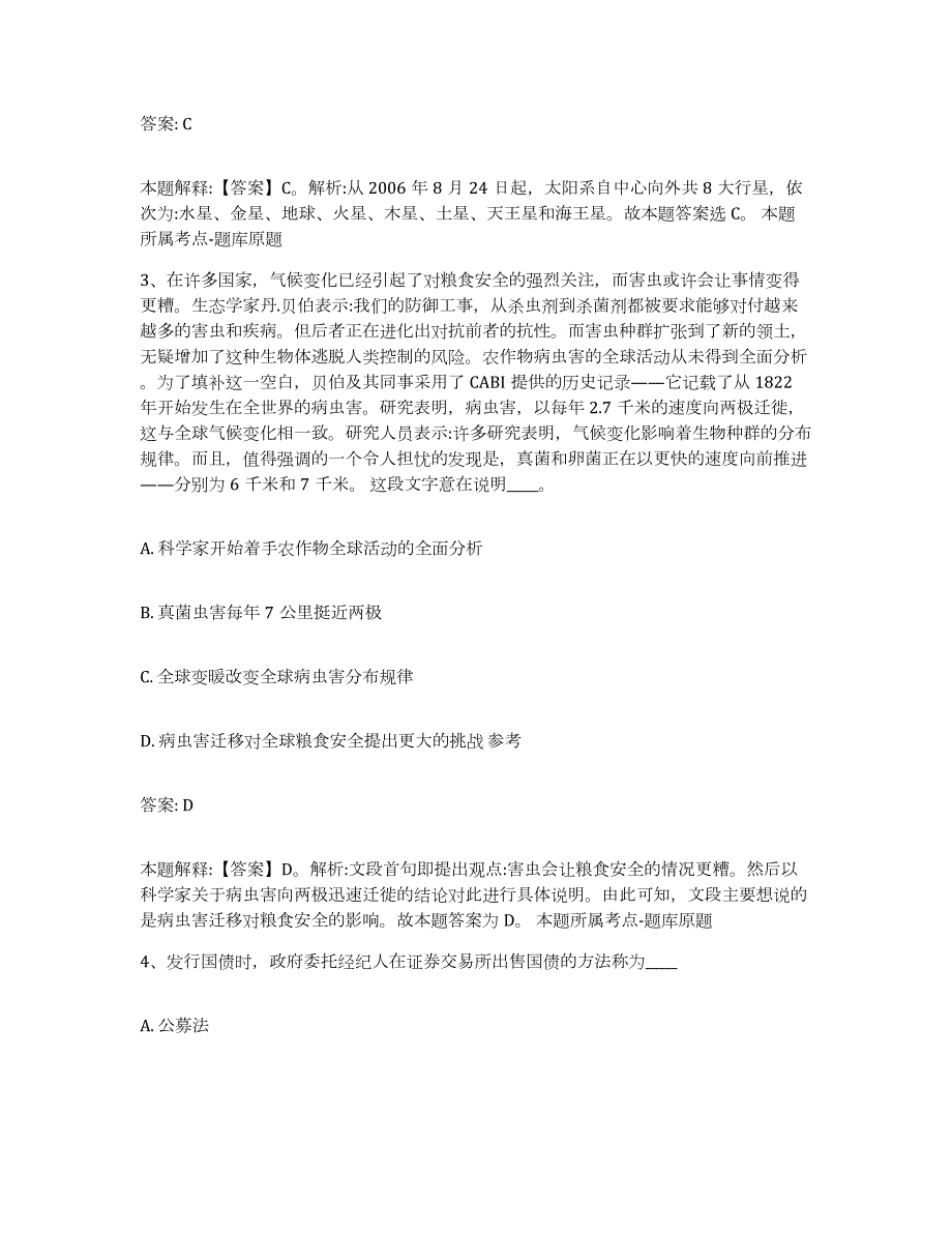 备考2023广西壮族自治区河池市罗城仫佬族自治县政府雇员招考聘用高分通关题库A4可打印版_第2页