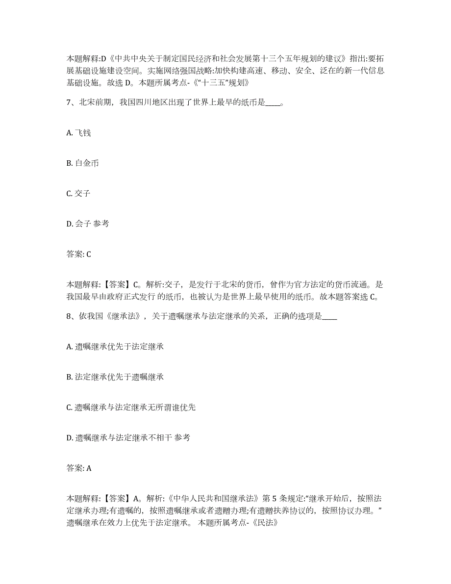 2023-2024年度贵州省黔东南苗族侗族自治州三穗县政府雇员招考聘用能力检测试卷A卷附答案_第4页