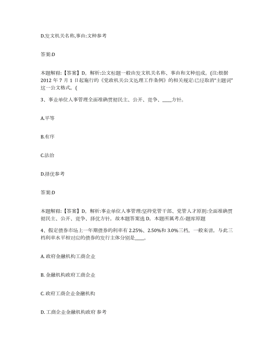 备考2023广西壮族自治区百色市那坡县政府雇员招考聘用题库及答案_第2页