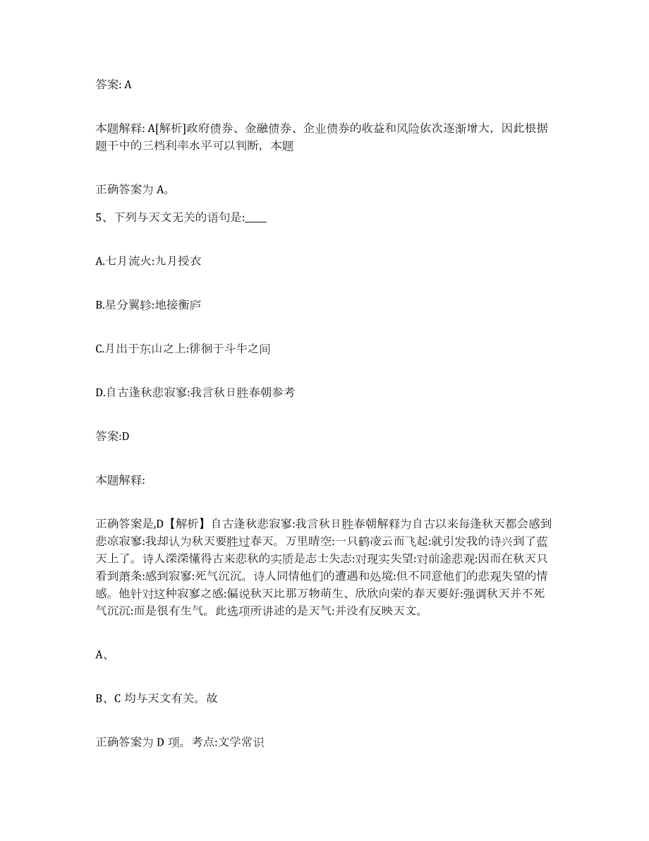 备考2023广西壮族自治区百色市那坡县政府雇员招考聘用题库及答案_第3页