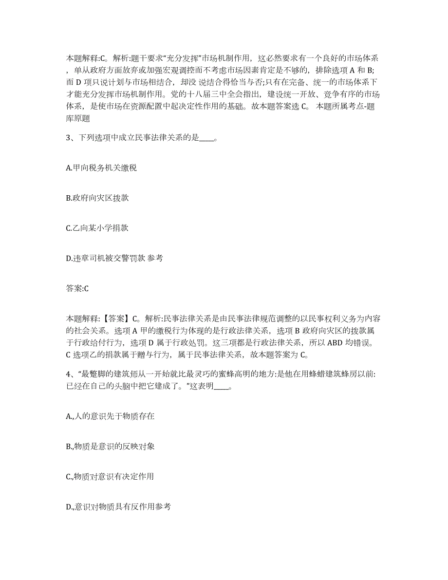 备考2023江西省南昌市安义县政府雇员招考聘用模拟试题（含答案）_第2页