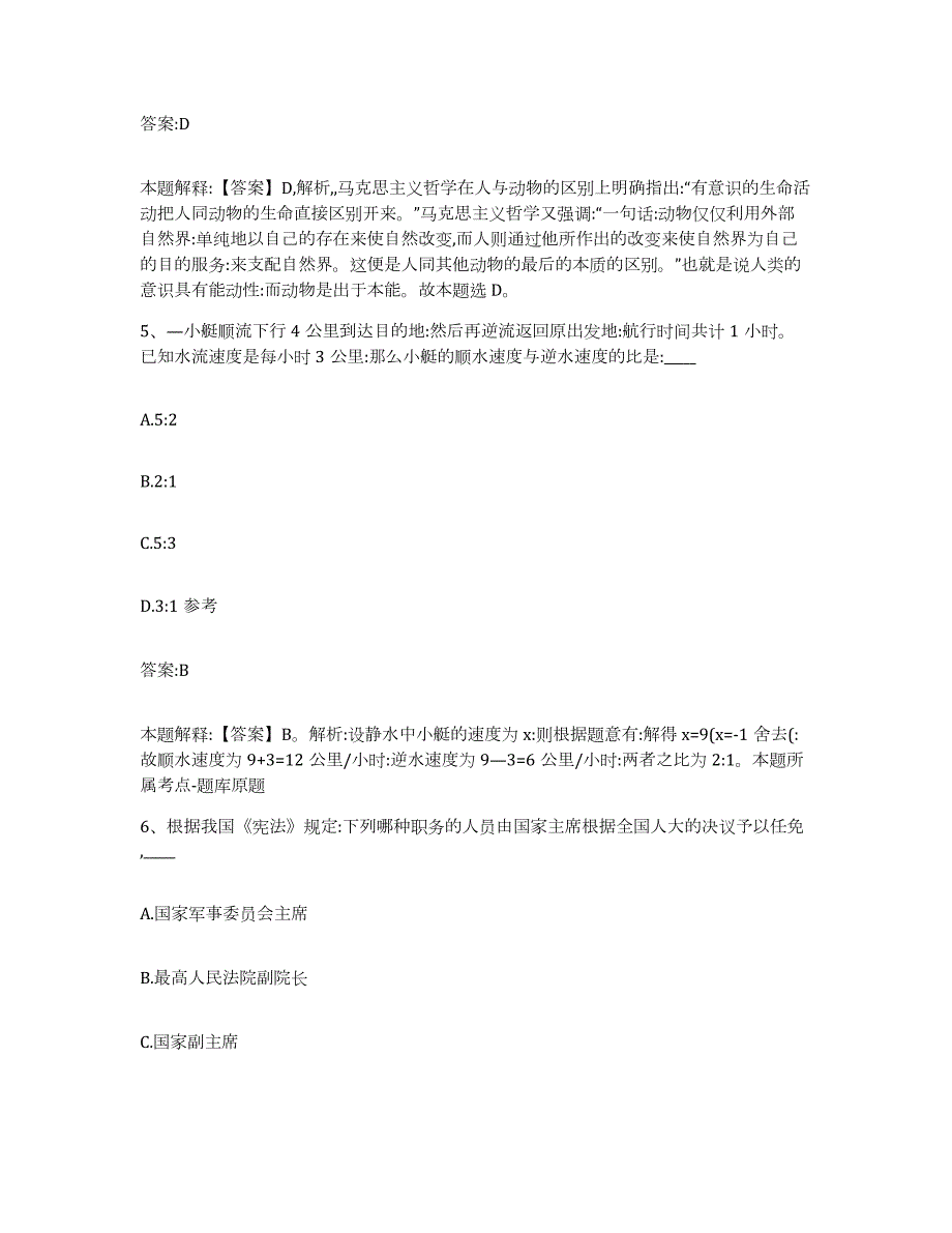 备考2023江西省南昌市安义县政府雇员招考聘用模拟试题（含答案）_第3页