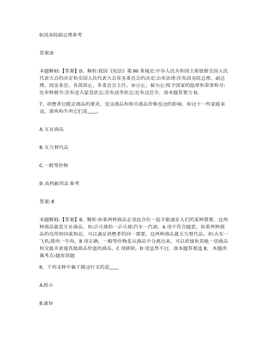 备考2023江西省南昌市安义县政府雇员招考聘用模拟试题（含答案）_第4页