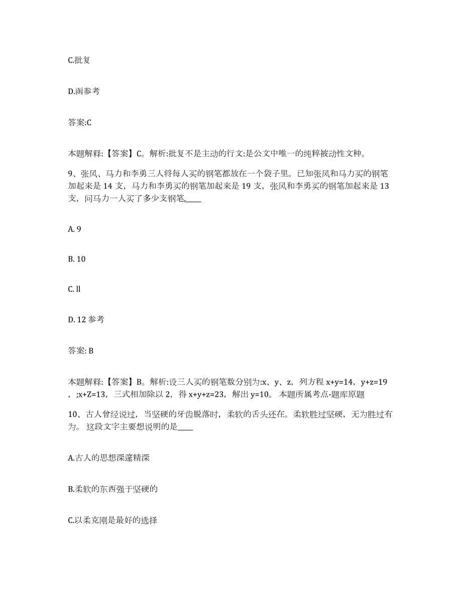 备考2023江西省南昌市安义县政府雇员招考聘用模拟试题（含答案）_第5页