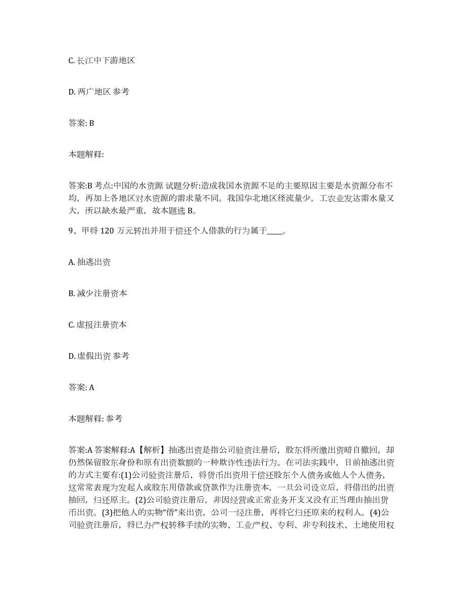 2023-2024年度重庆市政府雇员招考聘用押题练习试题A卷含答案_第5页