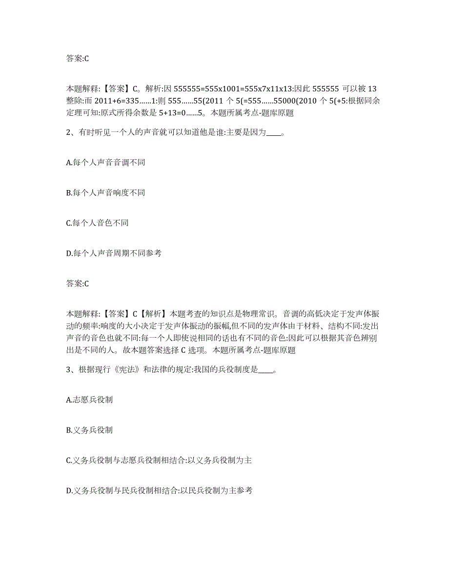 备考2023河南省漯河市舞阳县政府雇员招考聘用模拟试题（含答案）_第2页