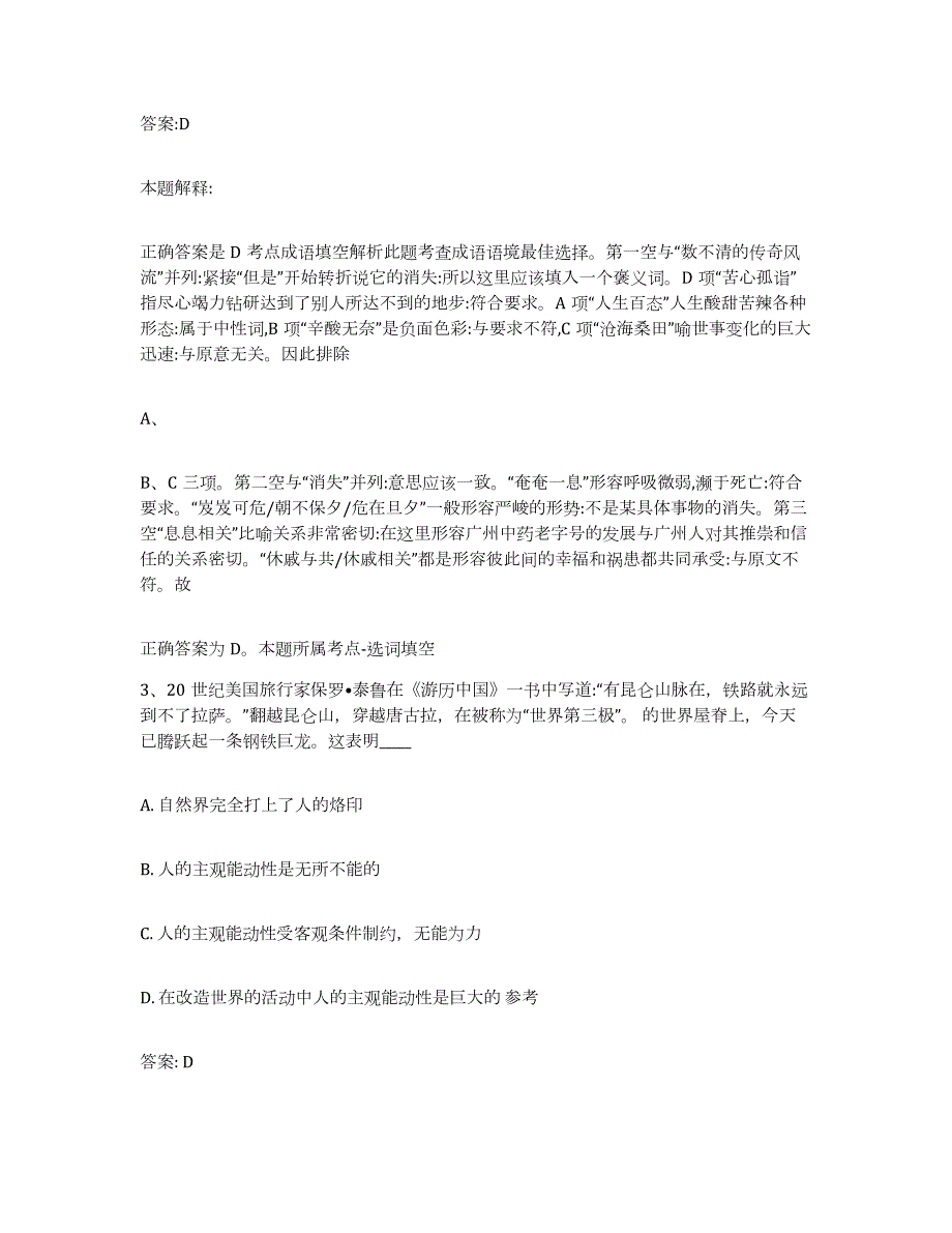 备考2023广西壮族自治区百色市田阳县政府雇员招考聘用题库练习试卷A卷附答案_第2页