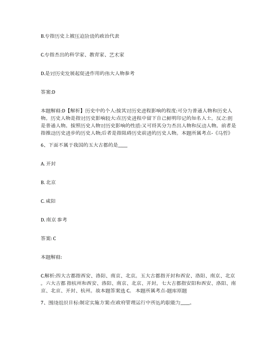 备考2023广西壮族自治区百色市田阳县政府雇员招考聘用题库练习试卷A卷附答案_第4页