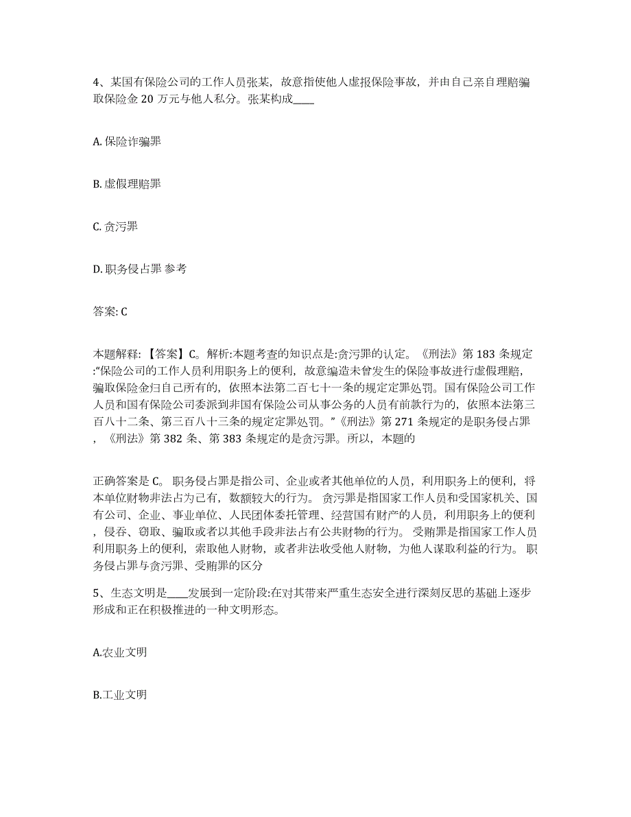 备考2023广西壮族自治区钦州市钦南区政府雇员招考聘用模拟考核试卷含答案_第3页