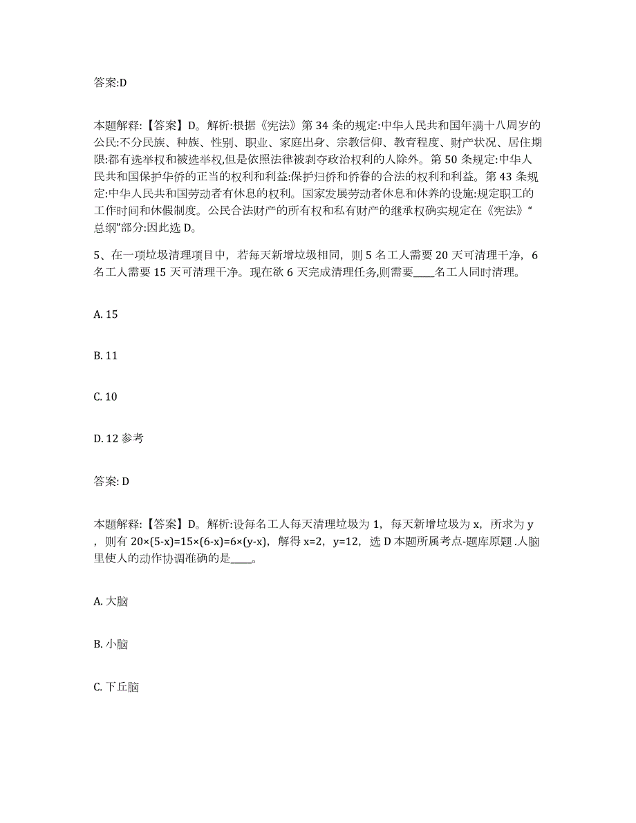 备考2023广西壮族自治区百色市田林县政府雇员招考聘用模拟题库及答案_第3页