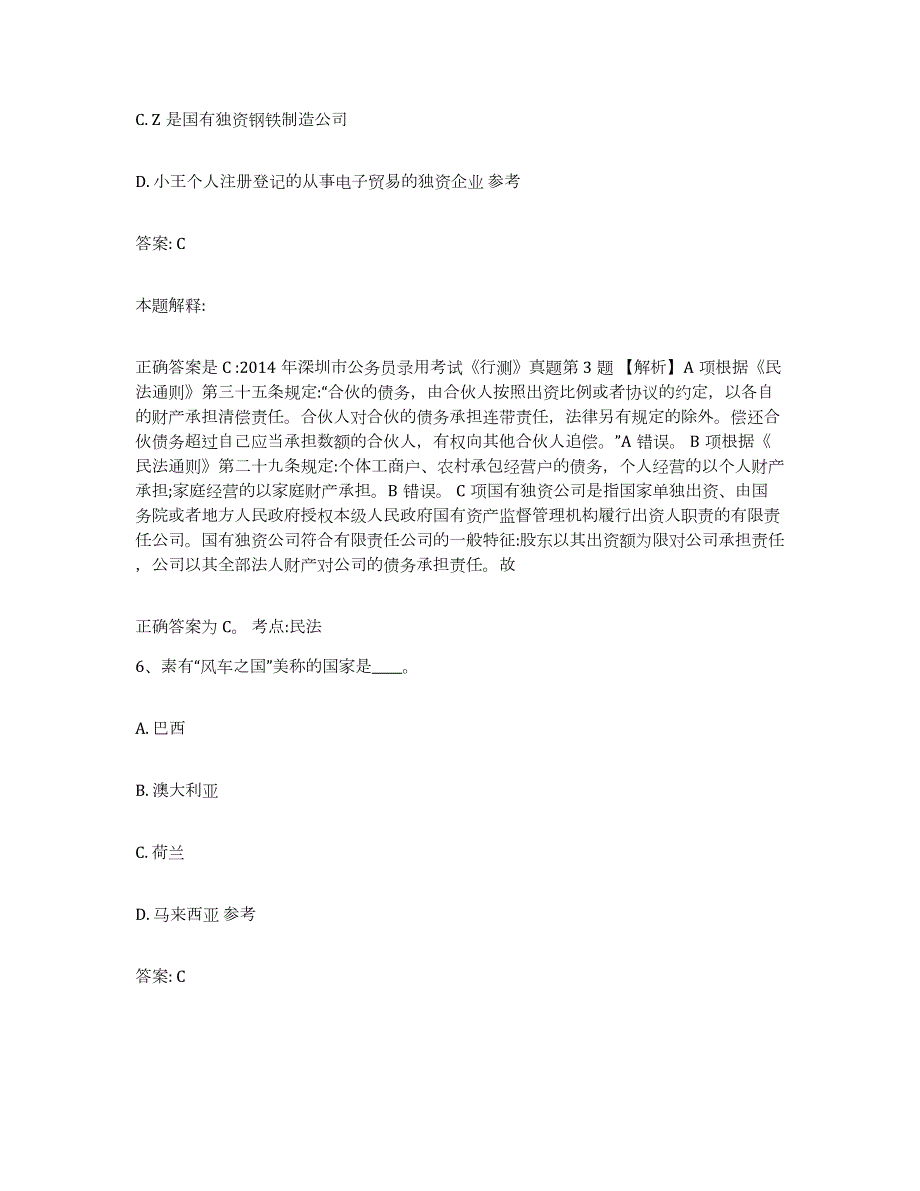 备考2023广西壮族自治区桂林市荔蒲县政府雇员招考聘用综合检测试卷A卷含答案_第3页