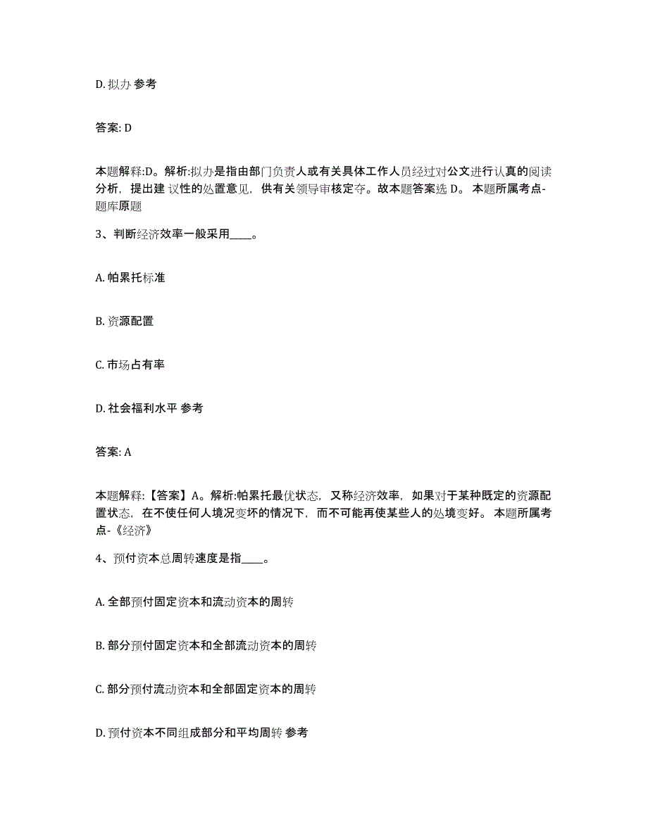 备考2023广西壮族自治区南宁市良庆区政府雇员招考聘用综合检测试卷A卷含答案_第2页