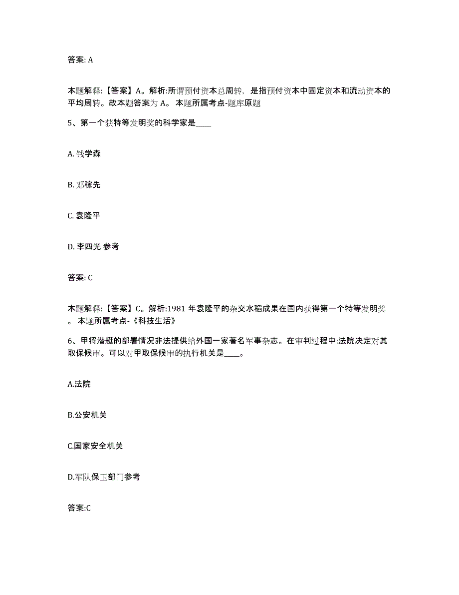 备考2023广西壮族自治区南宁市良庆区政府雇员招考聘用综合检测试卷A卷含答案_第3页