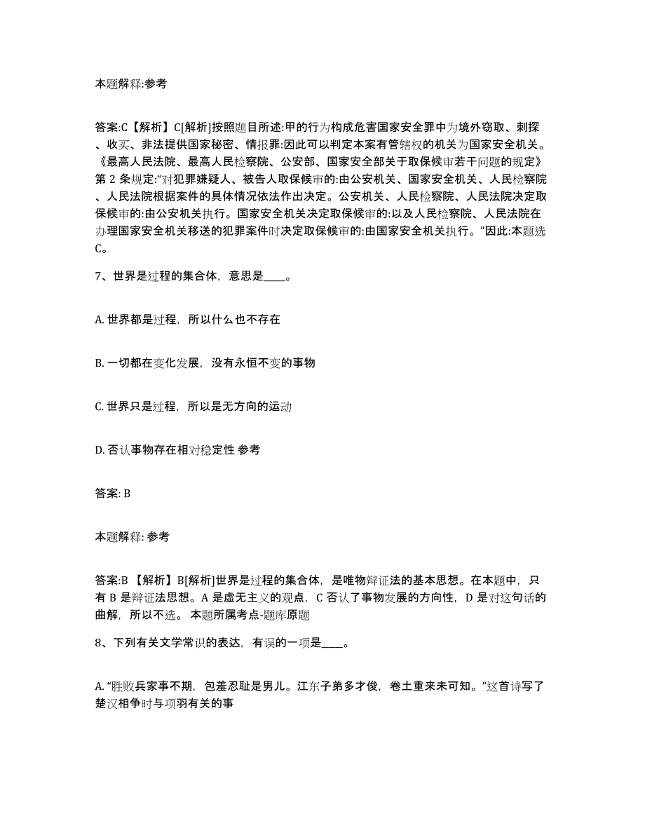 备考2023广西壮族自治区南宁市良庆区政府雇员招考聘用综合检测试卷A卷含答案_第4页