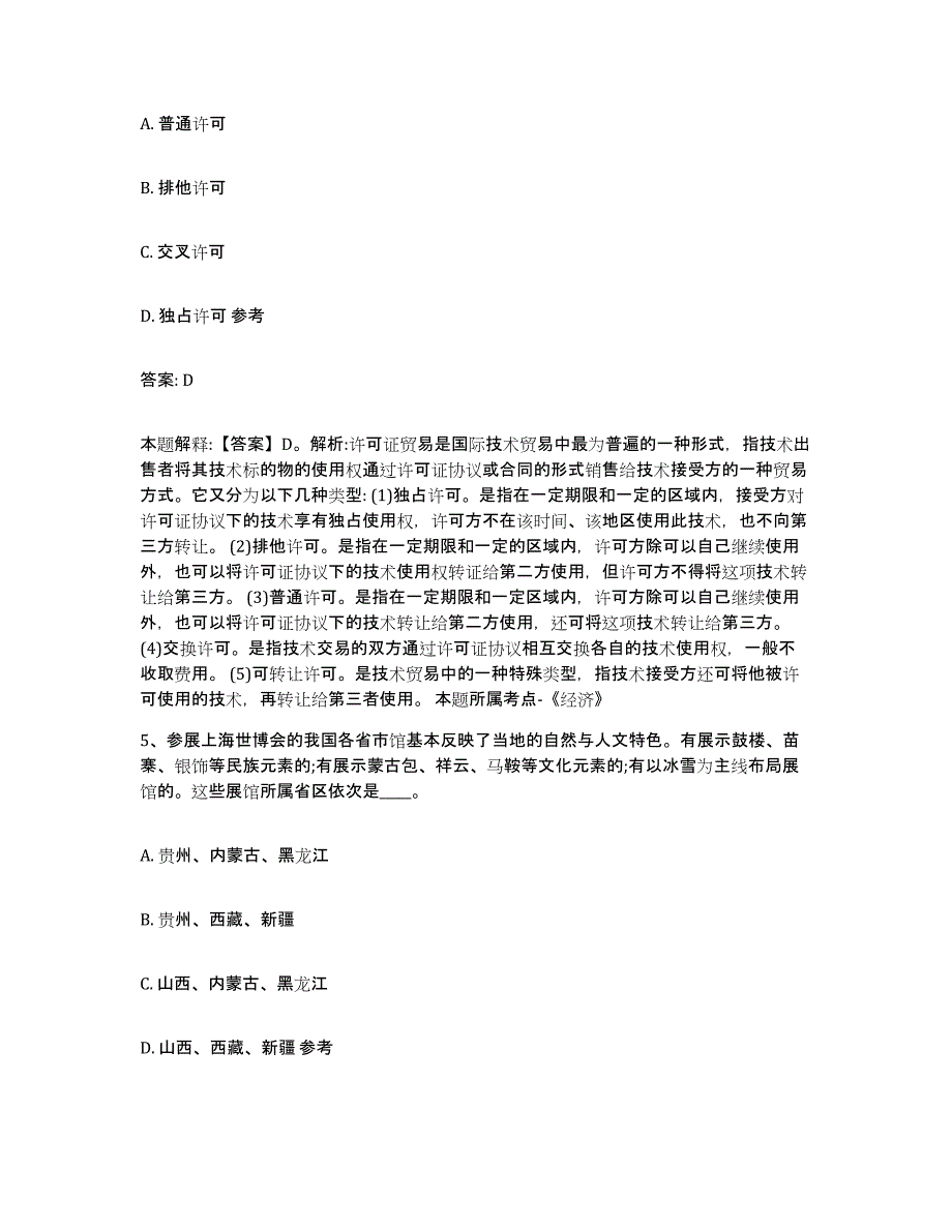 2023-2024年度黑龙江省哈尔滨市通河县政府雇员招考聘用自我检测试卷B卷附答案_第4页