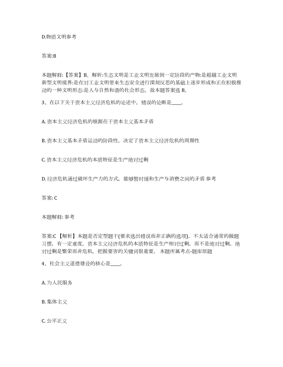 2023-2024年度贵州省遵义市赤水市政府雇员招考聘用模拟考试试卷B卷含答案_第2页