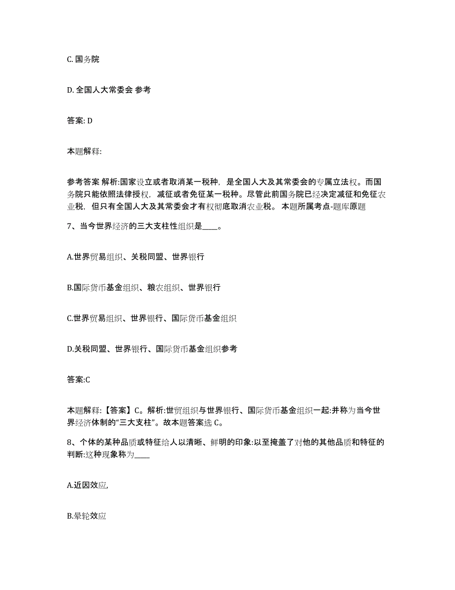 备考2023广西壮族自治区桂林市荔蒲县政府雇员招考聘用模拟试题（含答案）_第4页