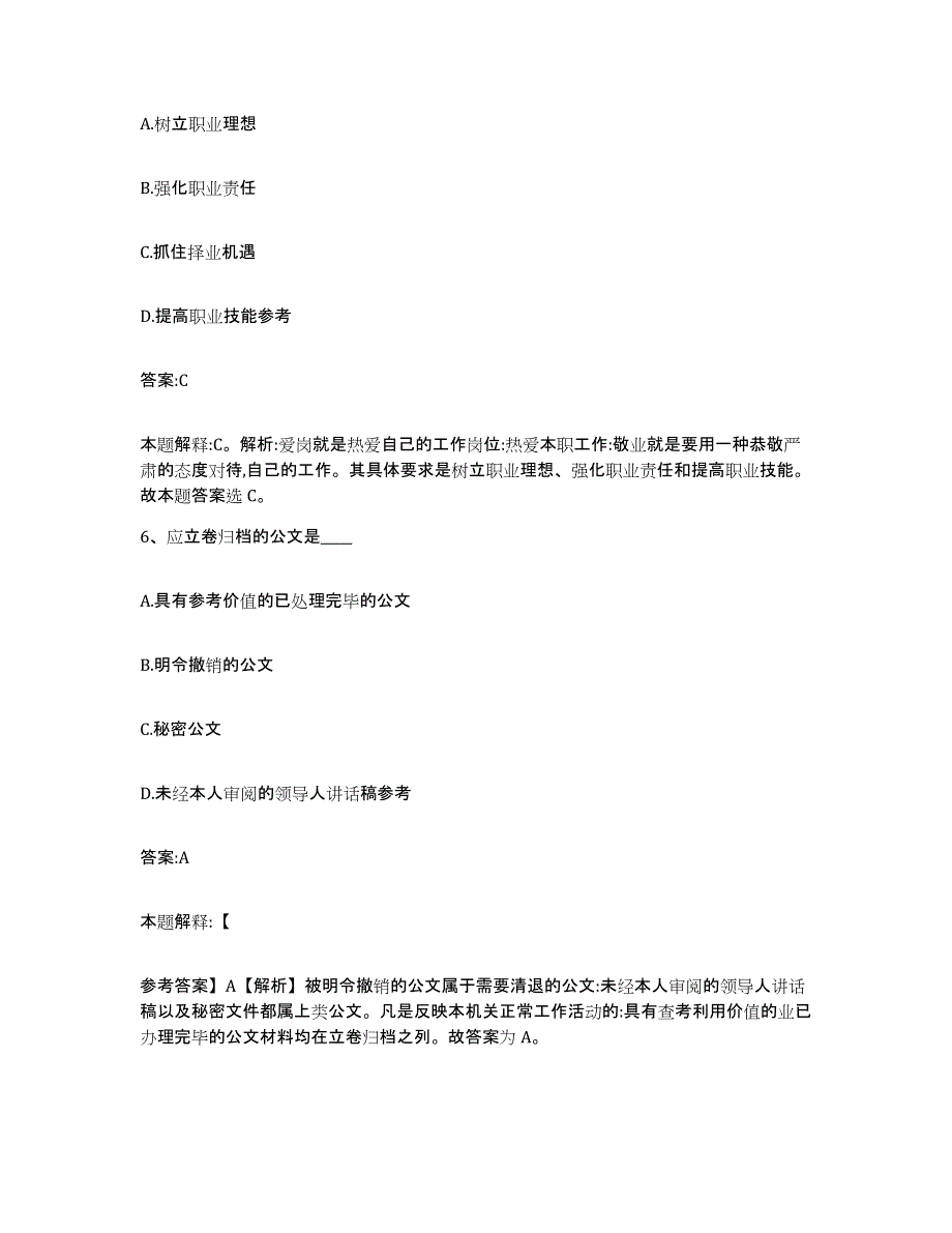 备考2023山东省菏泽市鄄城县政府雇员招考聘用过关检测试卷B卷附答案_第3页