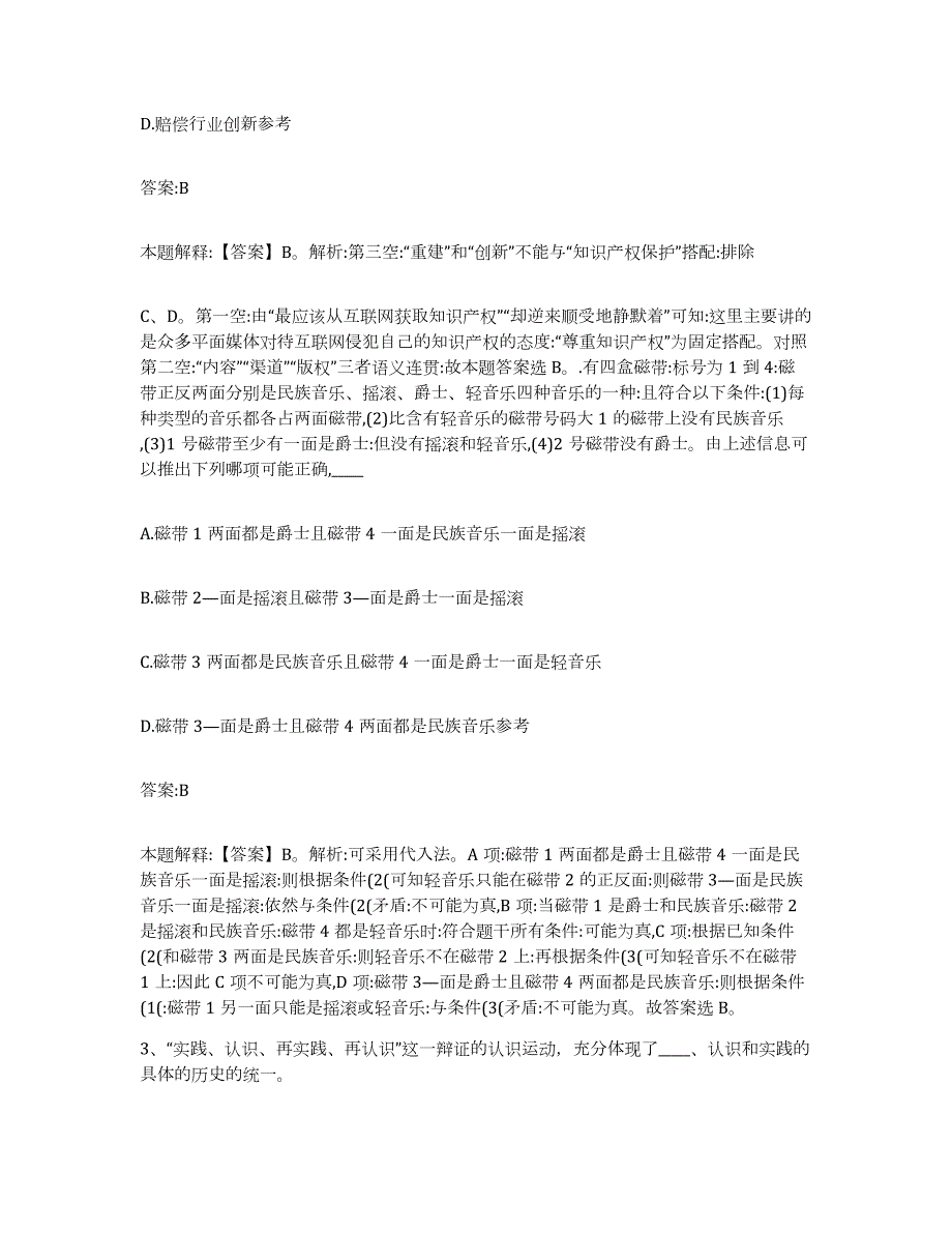 2023-2024年度辽宁省营口市老边区政府雇员招考聘用考前练习题及答案_第2页