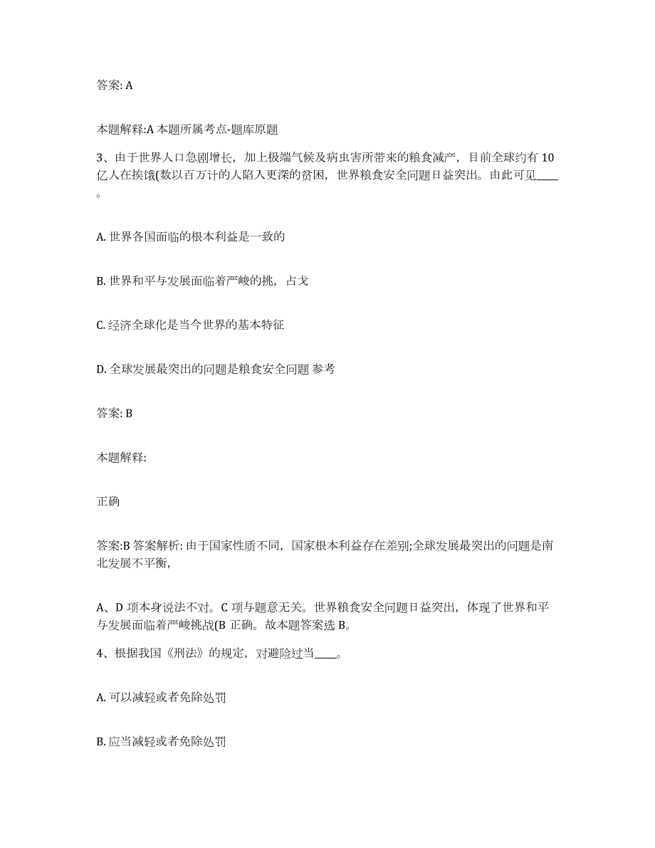 备考2023河南省信阳市罗山县政府雇员招考聘用题库及答案_第2页