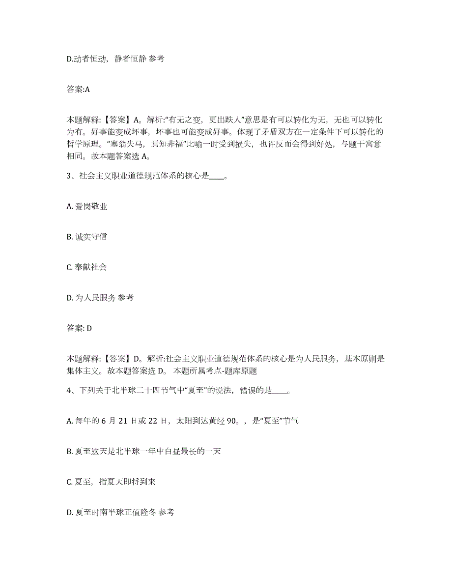 备考2023广西壮族自治区河池市宜州市政府雇员招考聘用模拟试题（含答案）_第2页