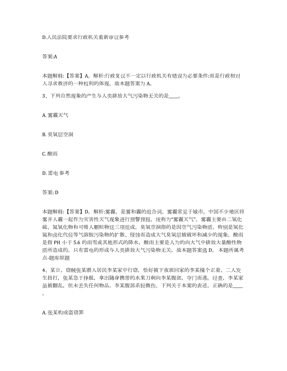 2023-2024年度贵州省黔东南苗族侗族自治州黄平县政府雇员招考聘用题库练习试卷A卷附答案_第2页