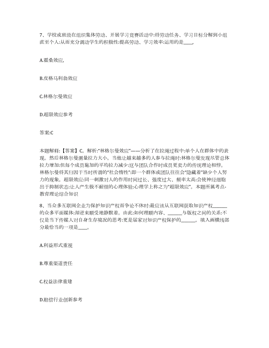 2023-2024年度贵州省黔东南苗族侗族自治州黄平县政府雇员招考聘用题库练习试卷A卷附答案_第4页