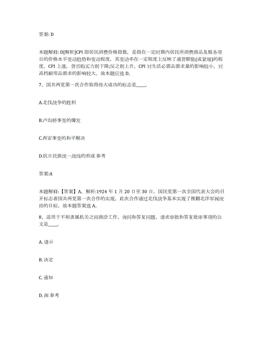 备考2023江西省南昌市东湖区政府雇员招考聘用通关题库(附带答案)_第4页