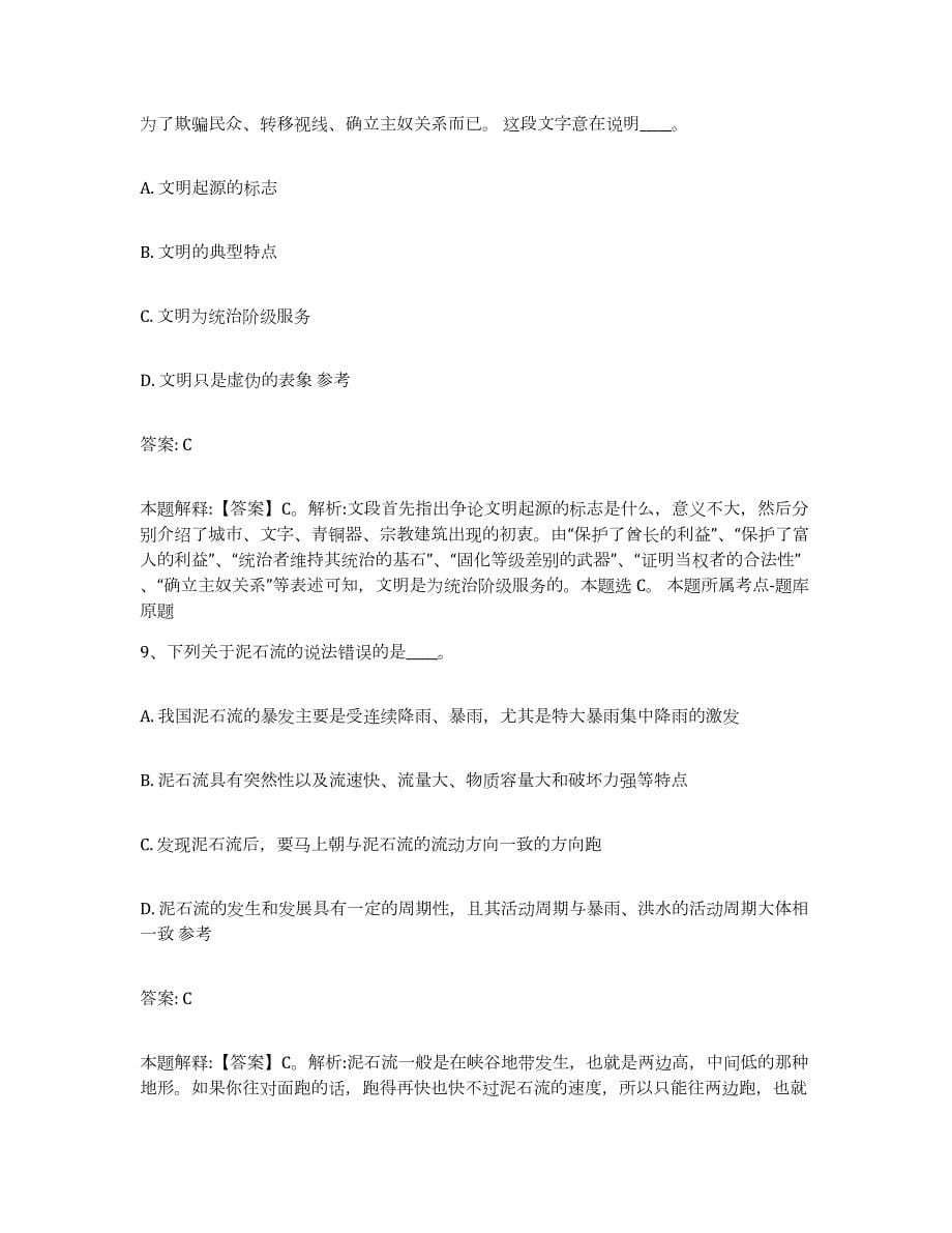2023-2024年度重庆市九龙坡区政府雇员招考聘用考前练习题及答案_第5页