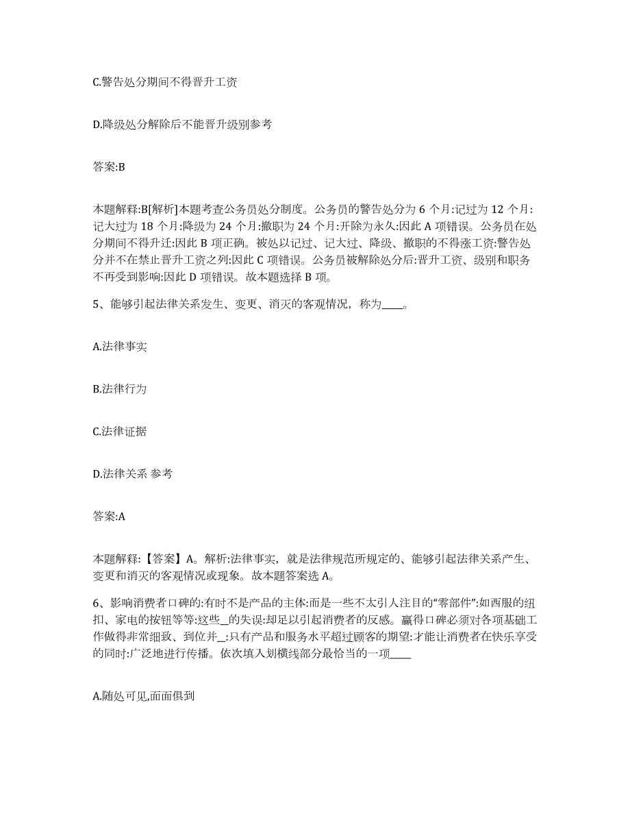 备考2023江西省上饶市广丰县政府雇员招考聘用押题练习试卷A卷附答案_第3页