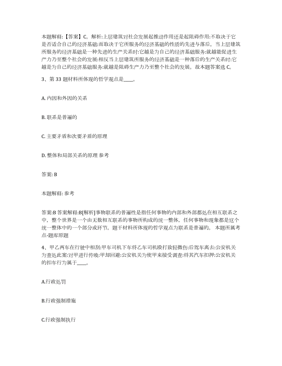 备考2023浙江省丽水市莲都区政府雇员招考聘用基础试题库和答案要点_第2页