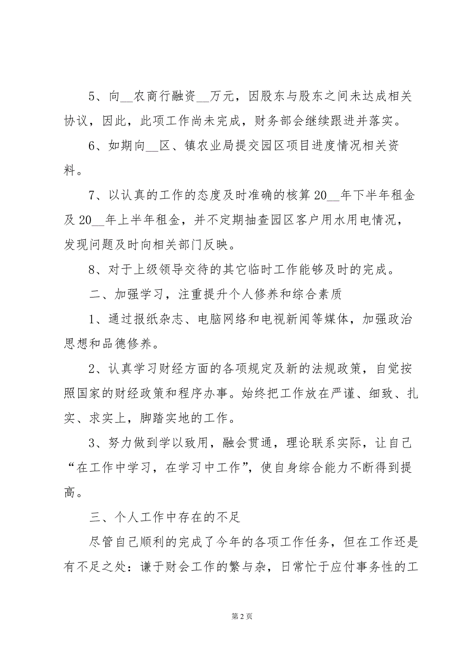 财务经理年终总结3000字大全【5篇】_第2页