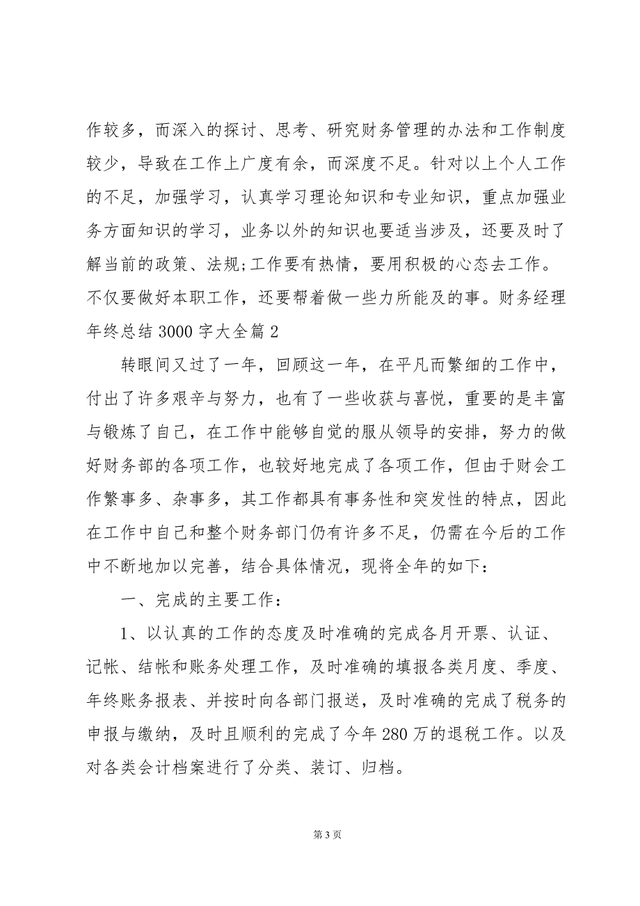 财务经理年终总结3000字大全【5篇】_第3页