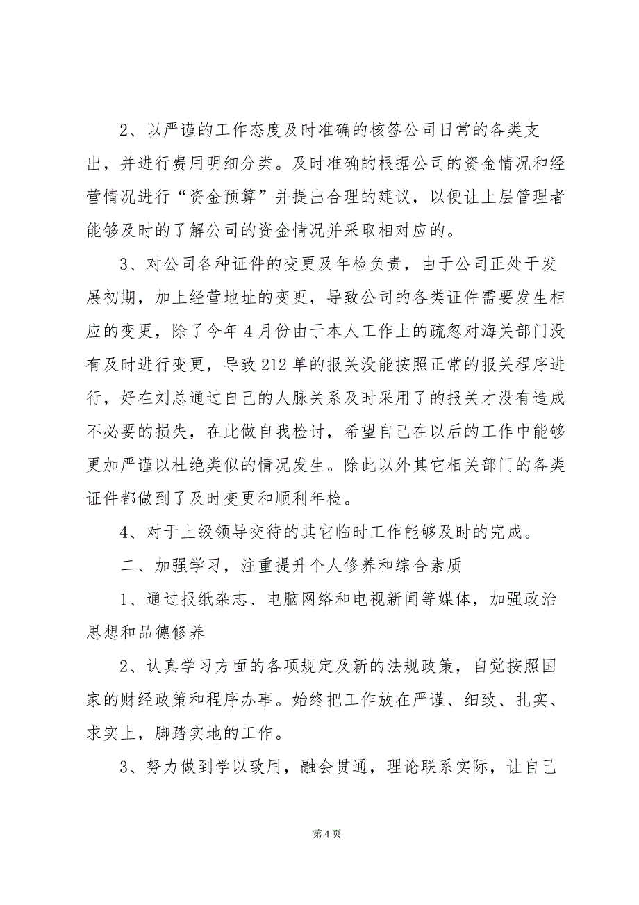 财务经理年终总结3000字大全【5篇】_第4页