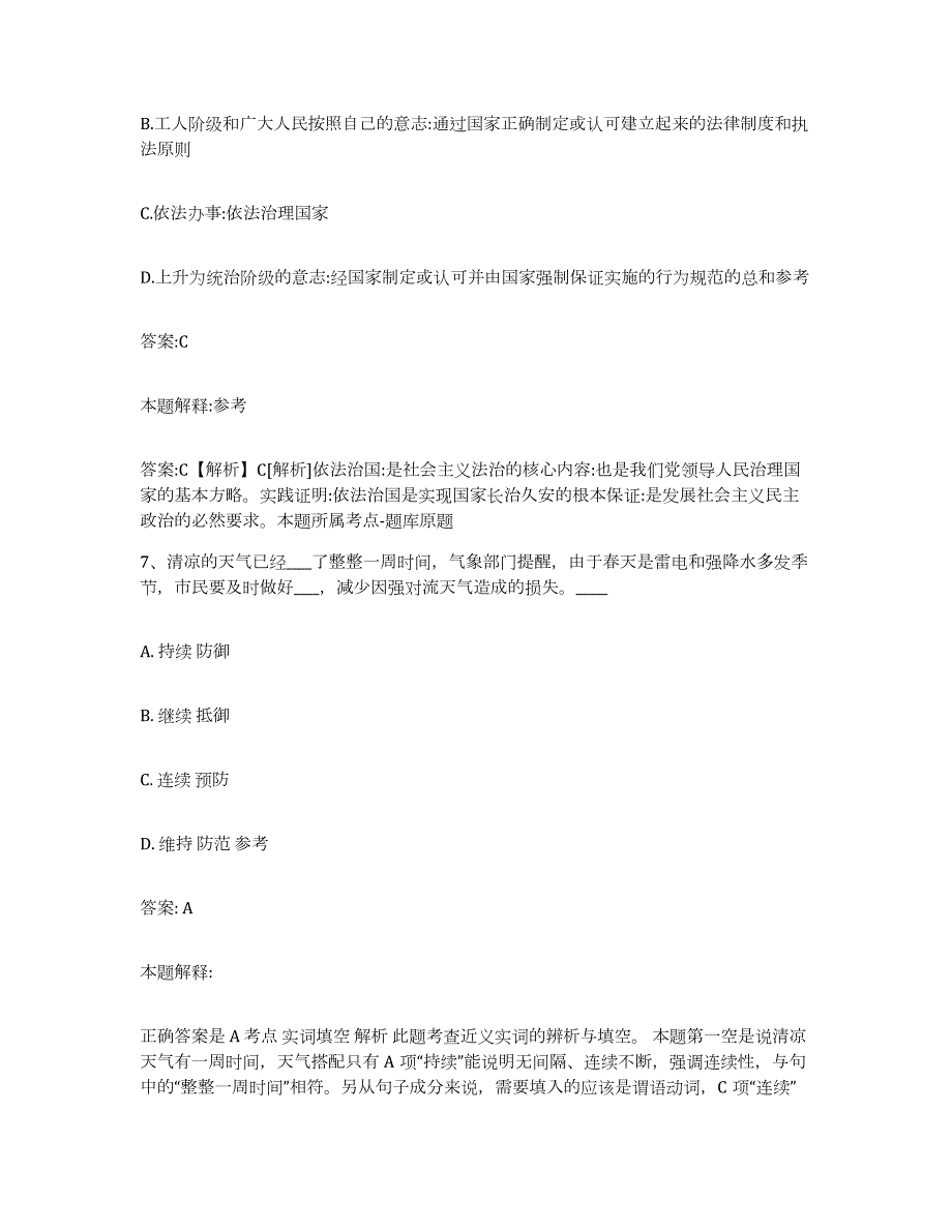 2023-2024年度贵州省遵义市务川仡佬族苗族自治县政府雇员招考聘用高分通关题库A4可打印版_第4页