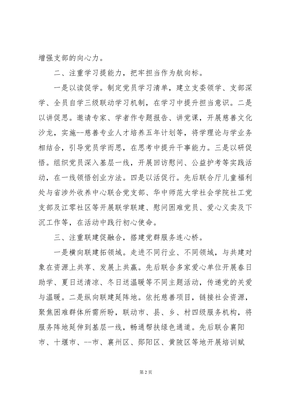 省民政厅基层党组织党建经验做法_第2页