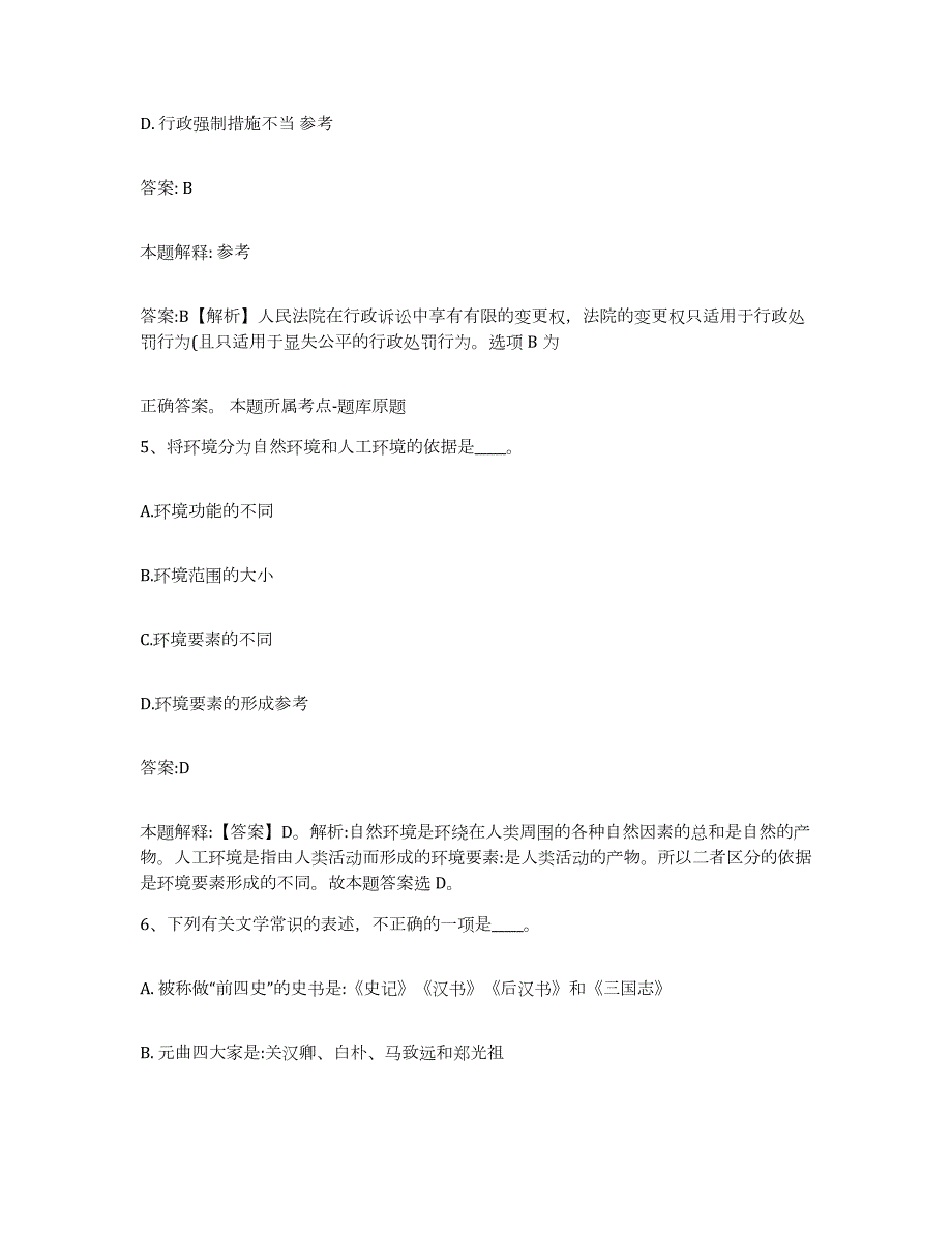 备考2023河南省信阳市淮滨县政府雇员招考聘用综合检测试卷B卷含答案_第3页